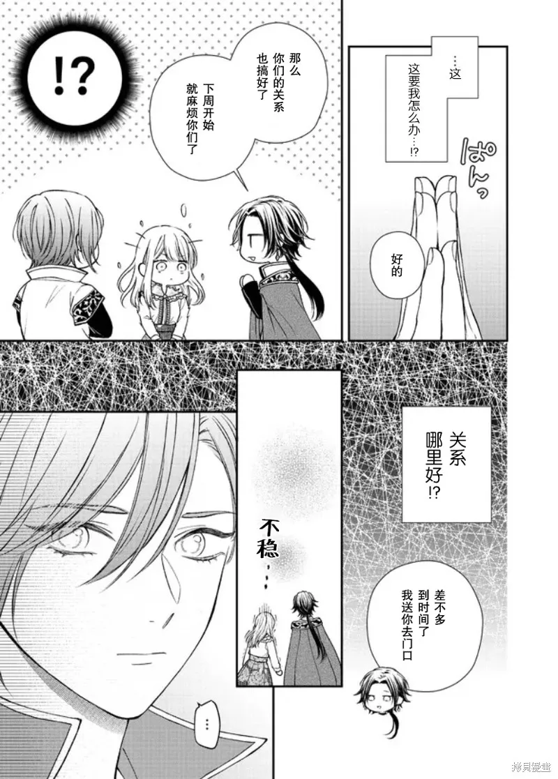 第二次来到异世界、曾是少年的他成为了溺爱的年长骑士,第18话,第15张
