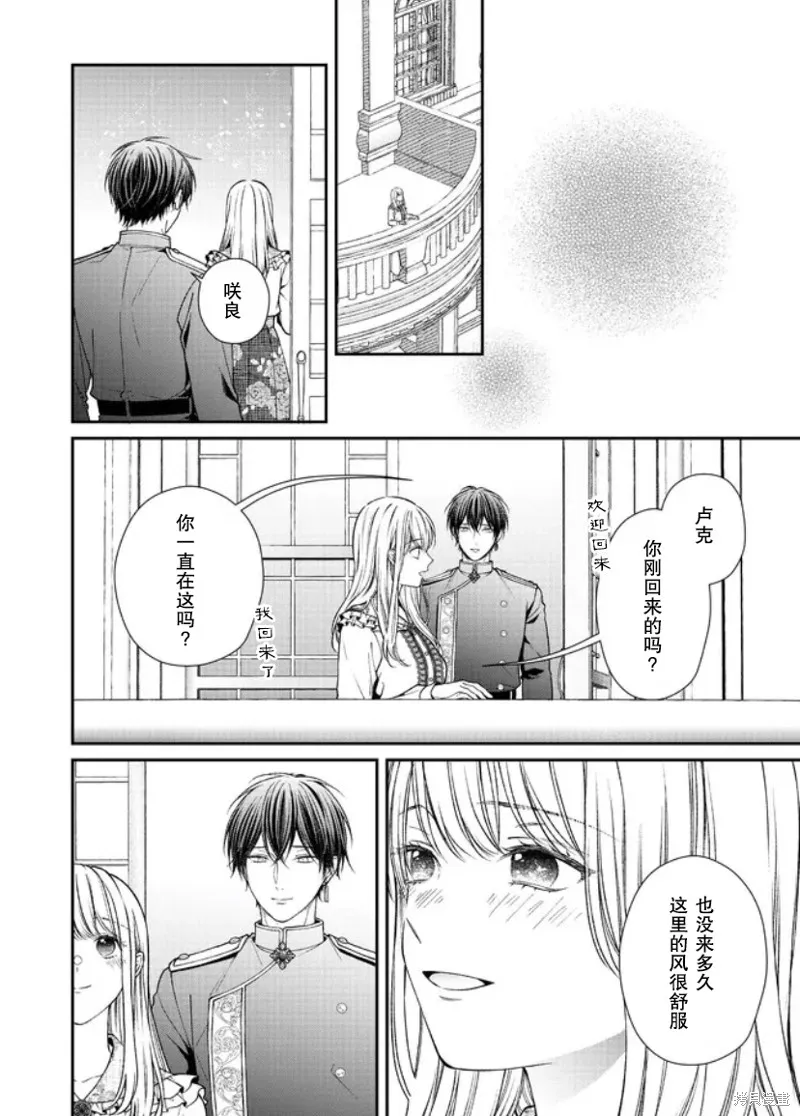 第二次来到异世界、曾是少年的他成为了溺爱的年长骑士,第18话,第16张