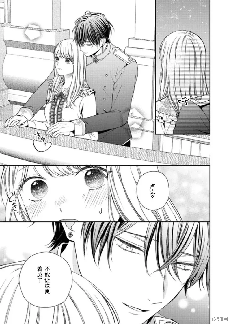 第二次来到异世界、曾是少年的他成为了溺爱的年长骑士,第18话,第17张