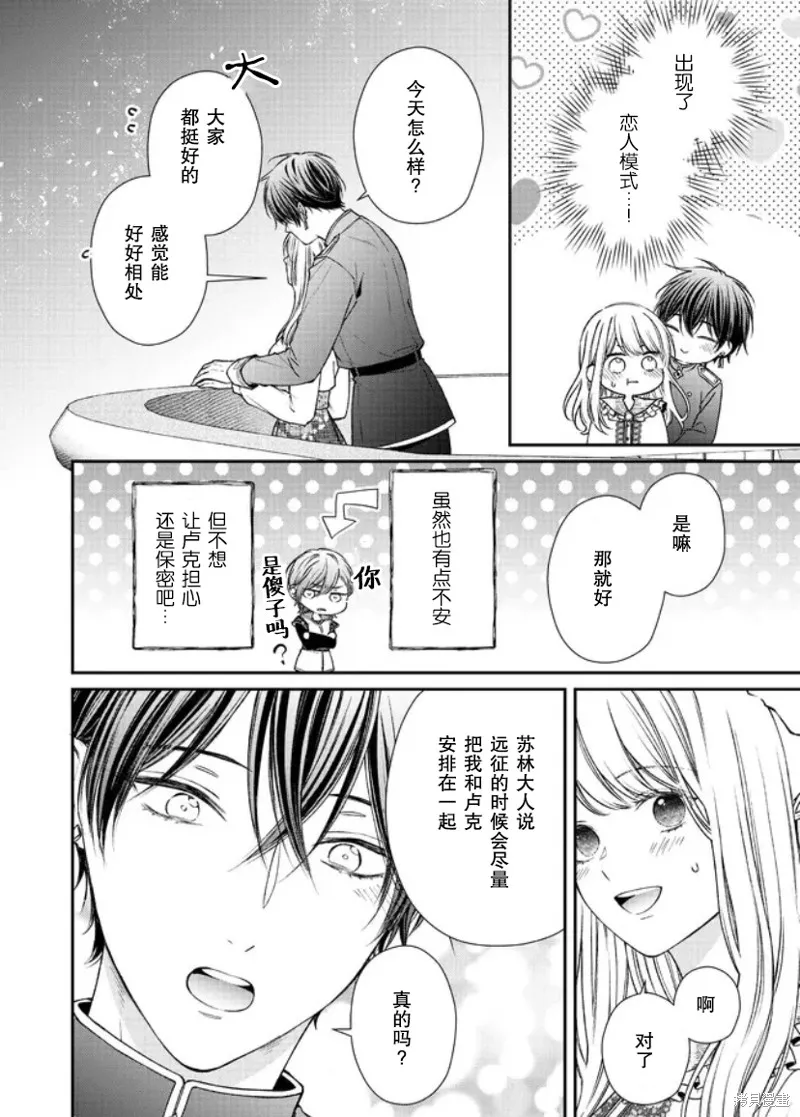第二次来到异世界、曾是少年的他成为了溺爱的年长骑士,第18话,第18张