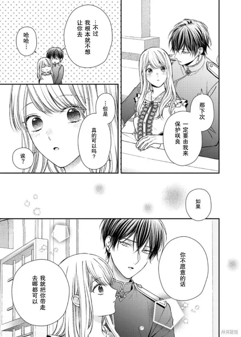 第二次来到异世界、曾是少年的他成为了溺爱的年长骑士,第18话,第19张