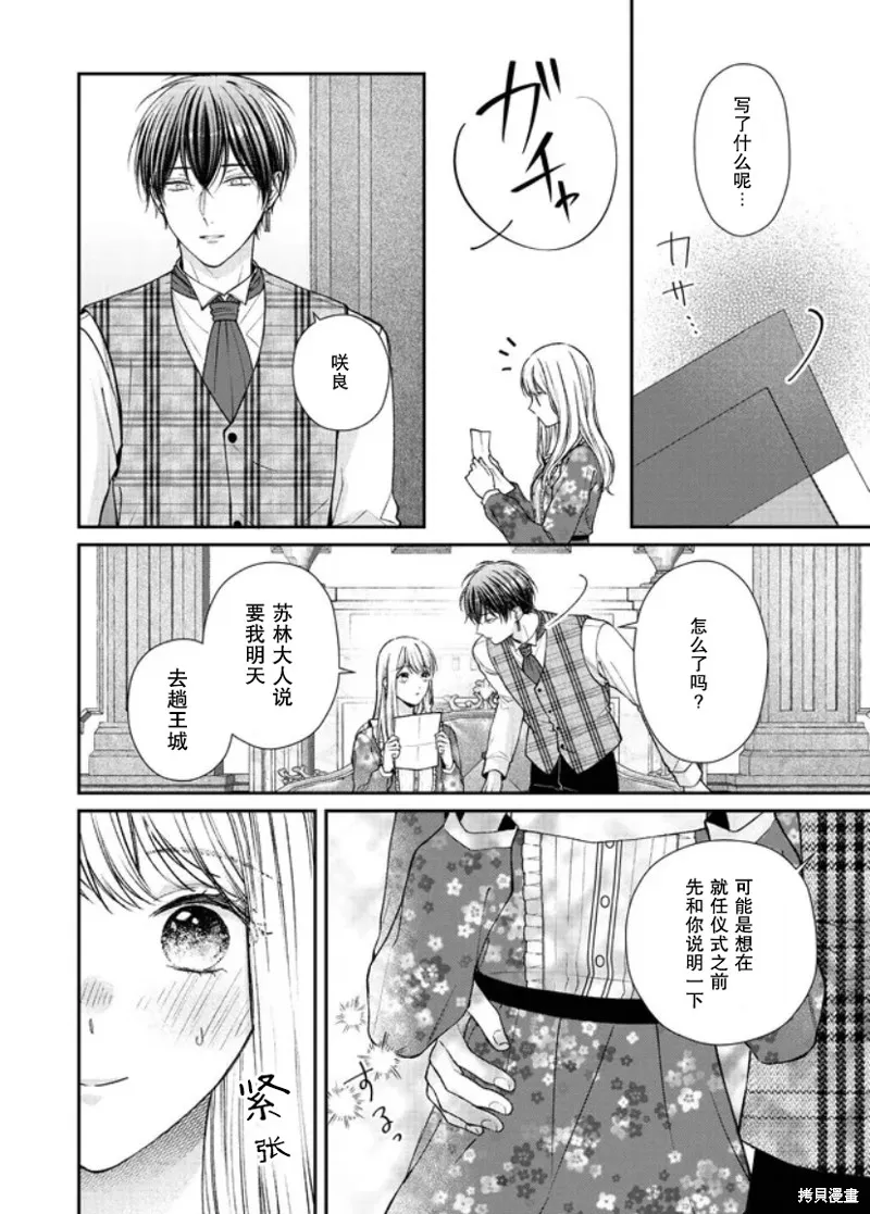 第二次来到异世界、曾是少年的他成为了溺爱的年长骑士,第18话,第2张