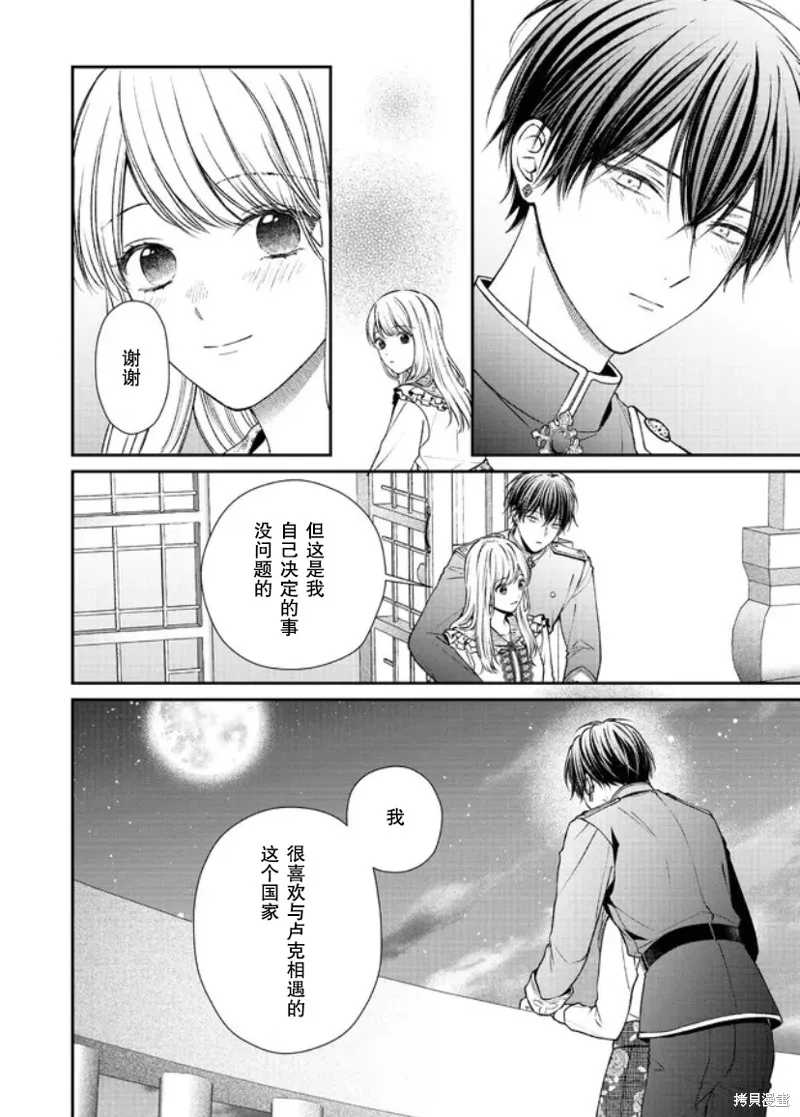 第二次来到异世界、曾是少年的他成为了溺爱的年长骑士,第18话,第20张