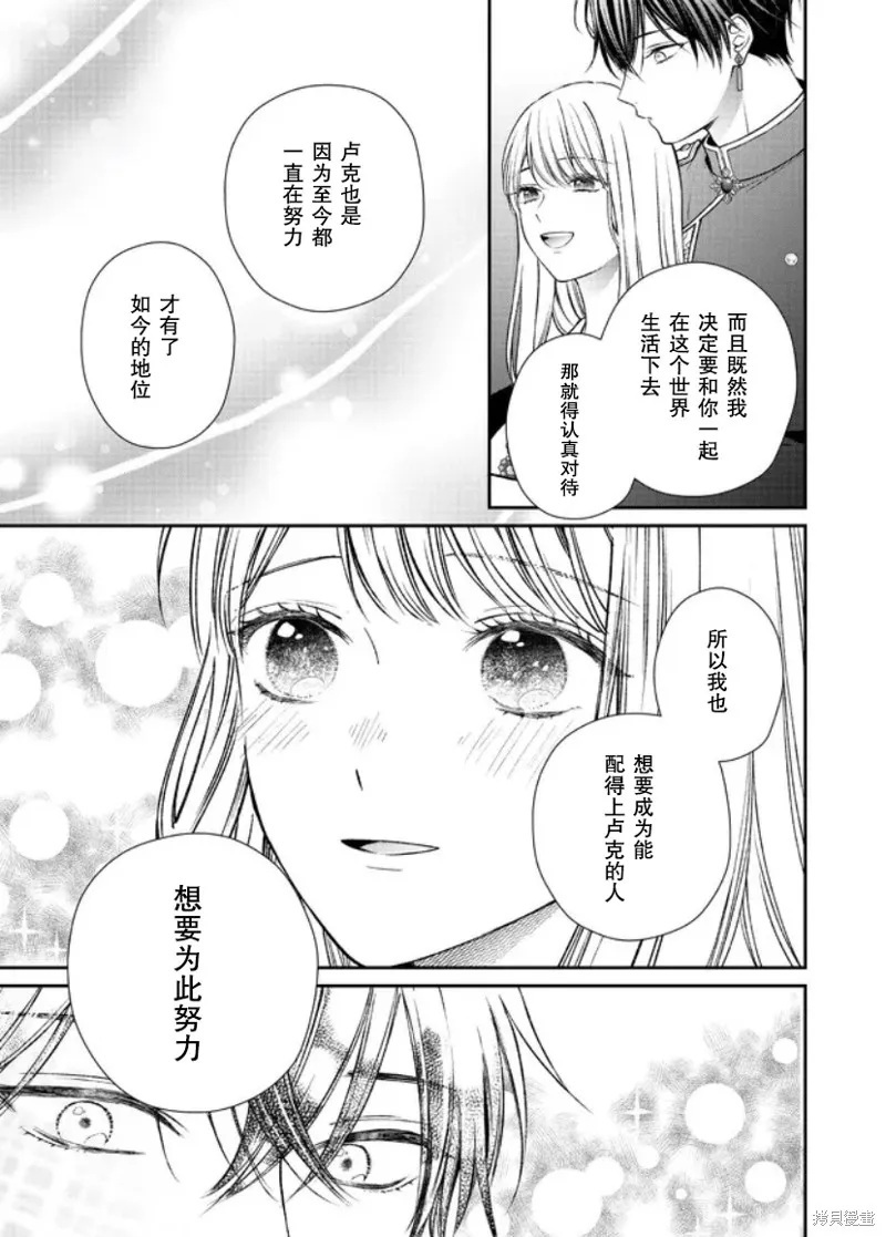 第二次来到异世界、曾是少年的他成为了溺爱的年长骑士,第18话,第21张