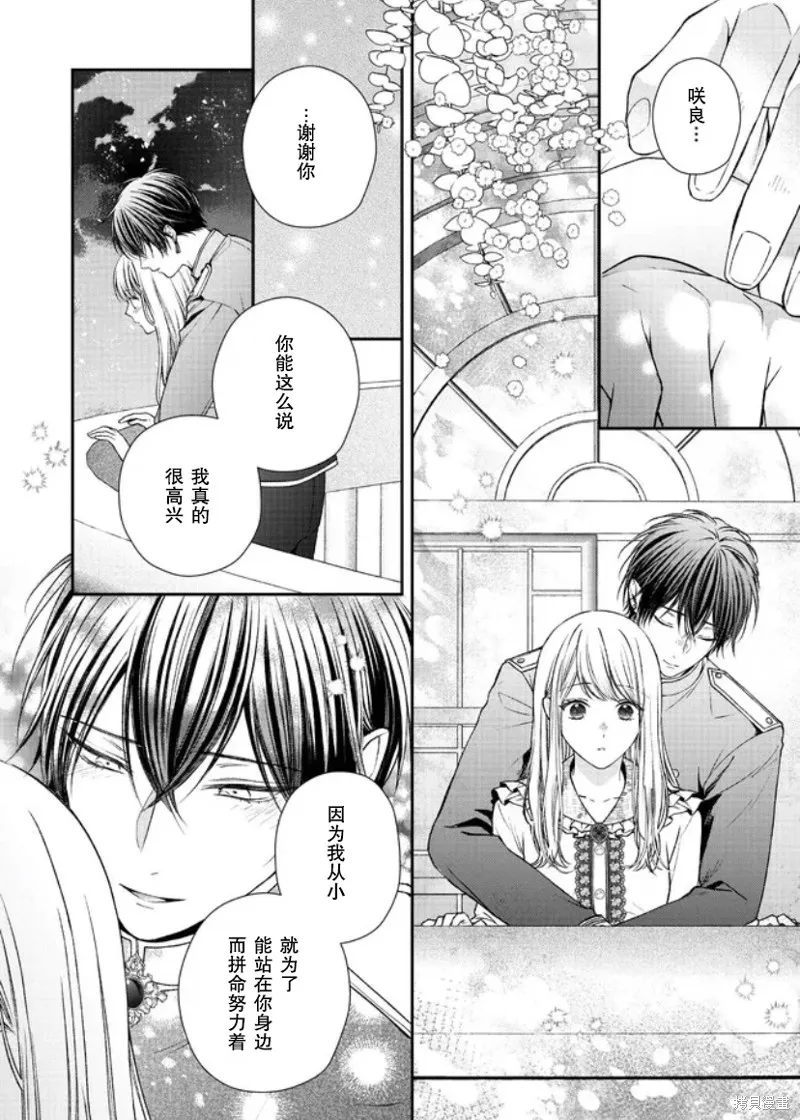 第二次来到异世界、曾是少年的他成为了溺爱的年长骑士,第18话,第22张