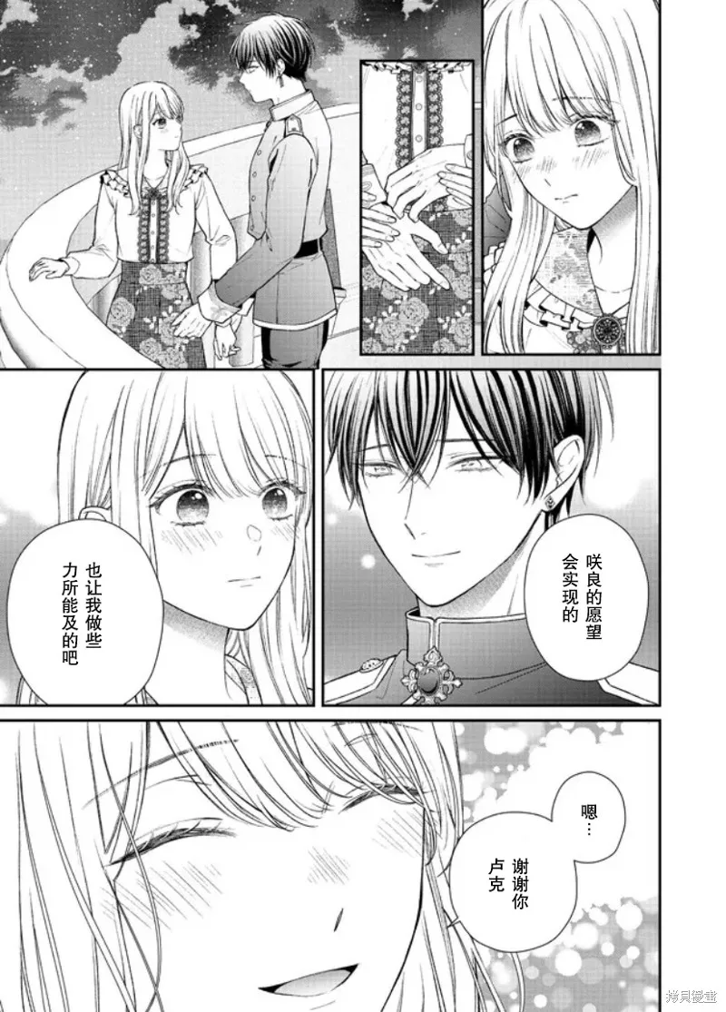 第二次来到异世界、曾是少年的他成为了溺爱的年长骑士,第18话,第23张