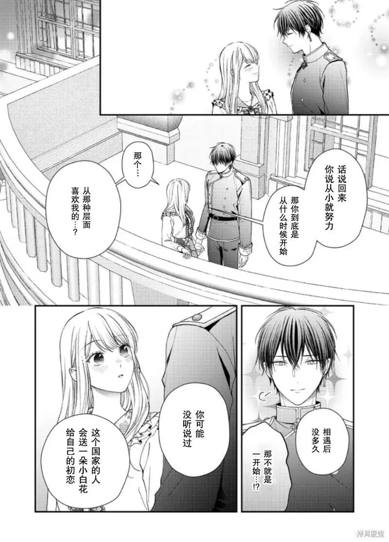 第二次来到异世界、曾是少年的他成为了溺爱的年长骑士,第18话,第24张
