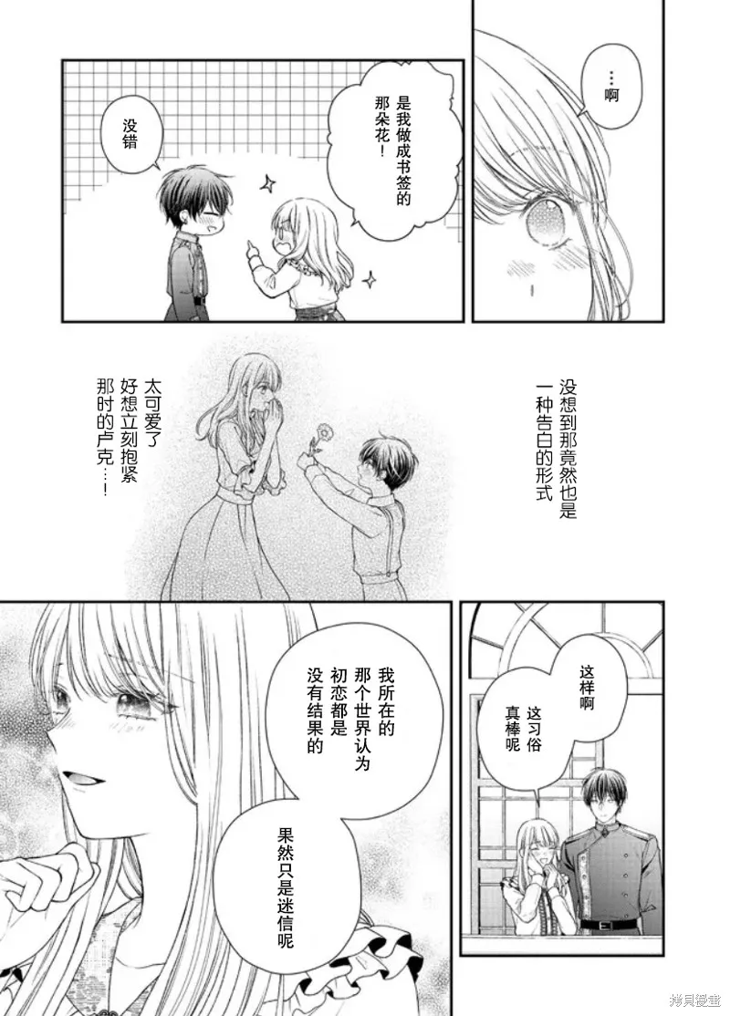 第二次来到异世界、曾是少年的他成为了溺爱的年长骑士,第18话,第25张