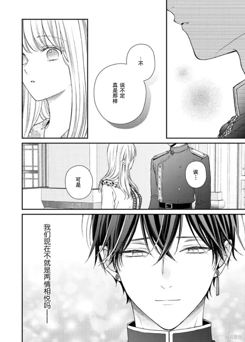 第二次来到异世界、曾是少年的他成为了溺爱的年长骑士,第18话,第26张