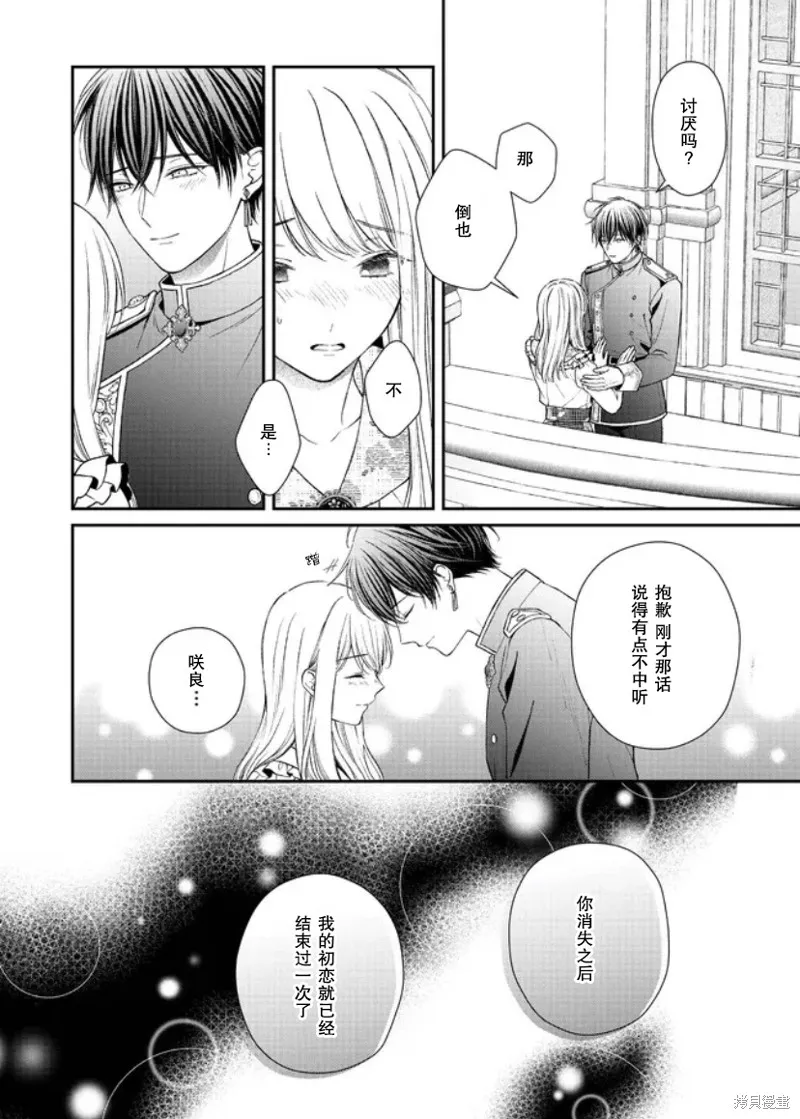 第二次来到异世界、曾是少年的他成为了溺爱的年长骑士,第18话,第28张