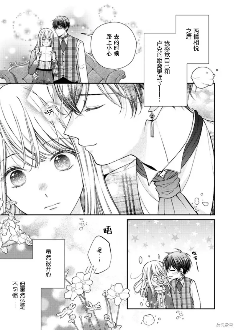 第二次来到异世界、曾是少年的他成为了溺爱的年长骑士,第18话,第3张