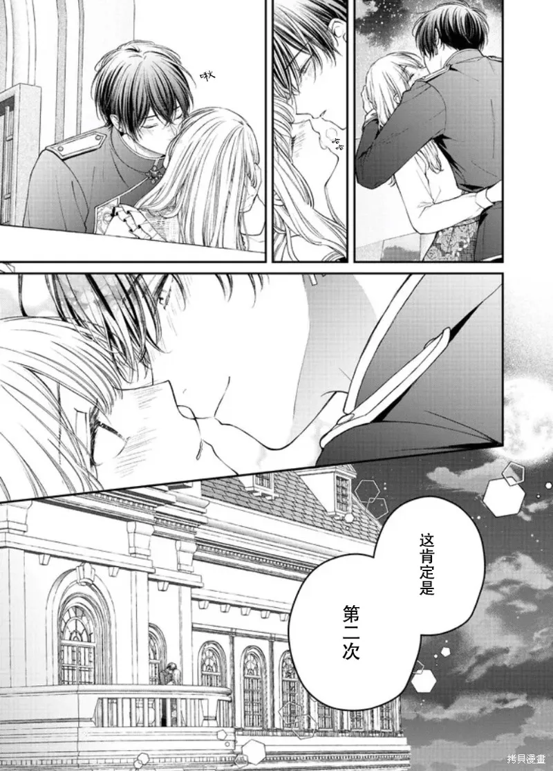 第二次来到异世界、曾是少年的他成为了溺爱的年长骑士,第18话,第30张