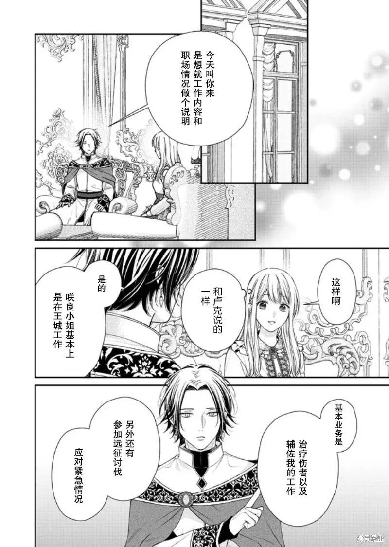 第二次来到异世界、曾是少年的他成为了溺爱的年长骑士,第18话,第4张