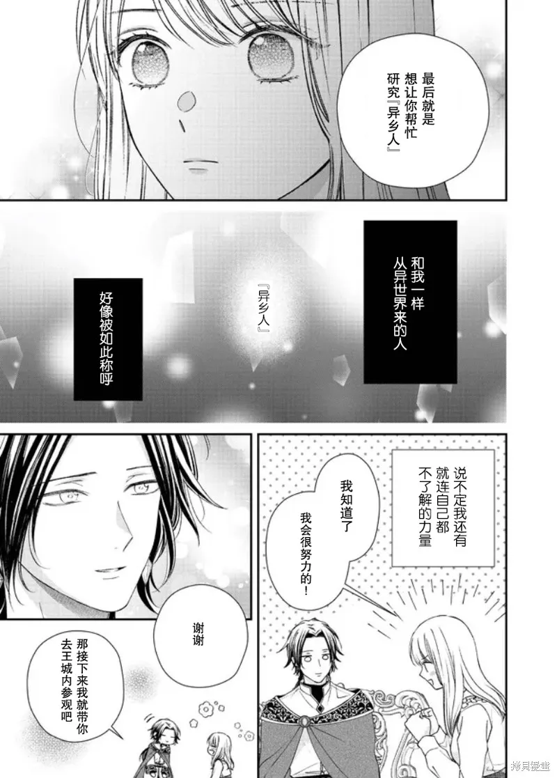 第二次来到异世界、曾是少年的他成为了溺爱的年长骑士,第18话,第5张