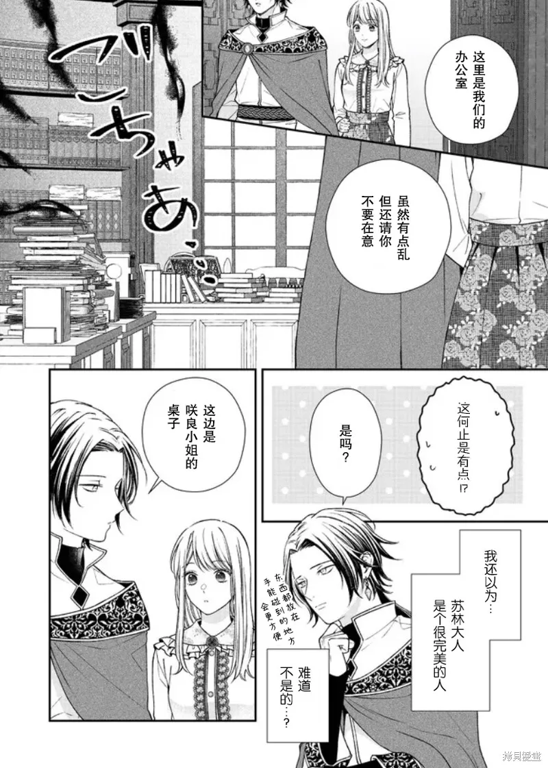 第二次来到异世界、曾是少年的他成为了溺爱的年长骑士,第18话,第6张