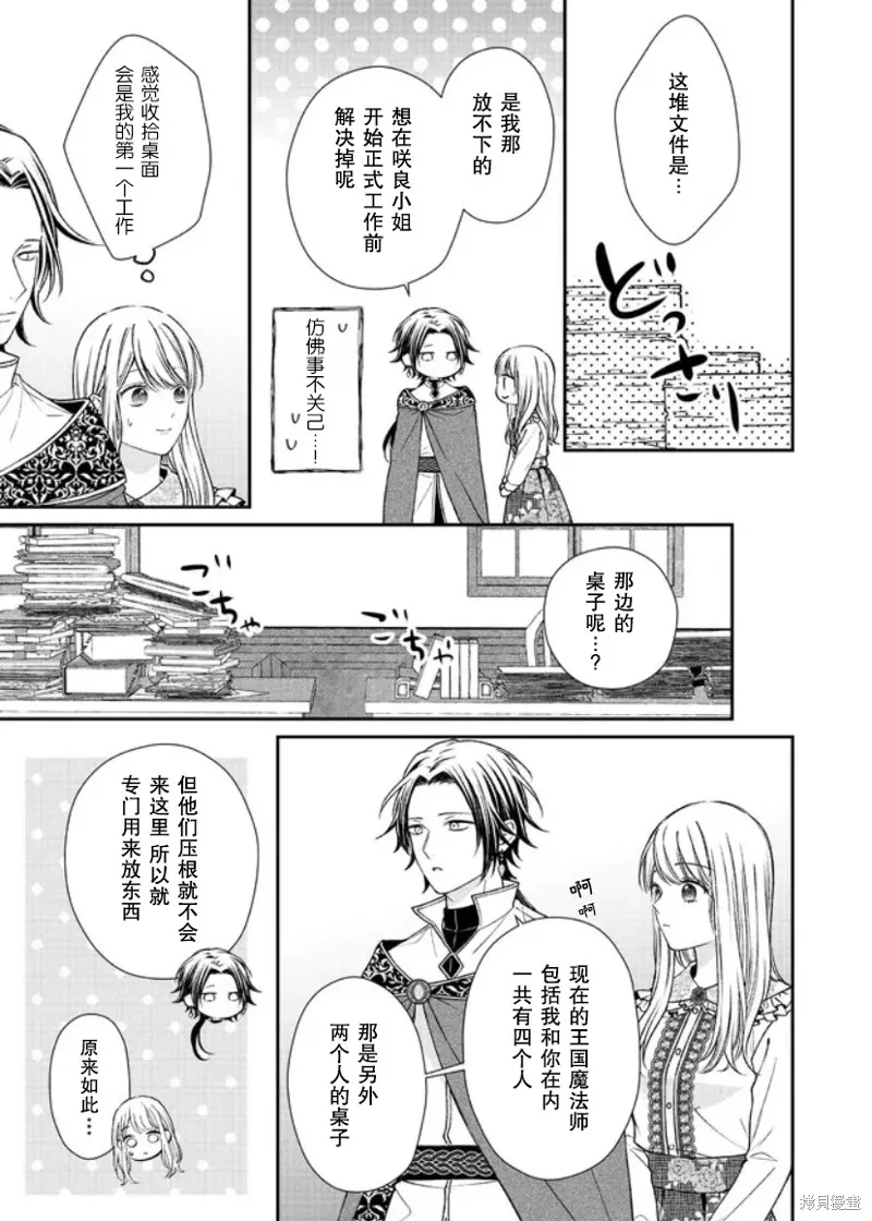 第二次来到异世界、曾是少年的他成为了溺爱的年长骑士,第18话,第7张