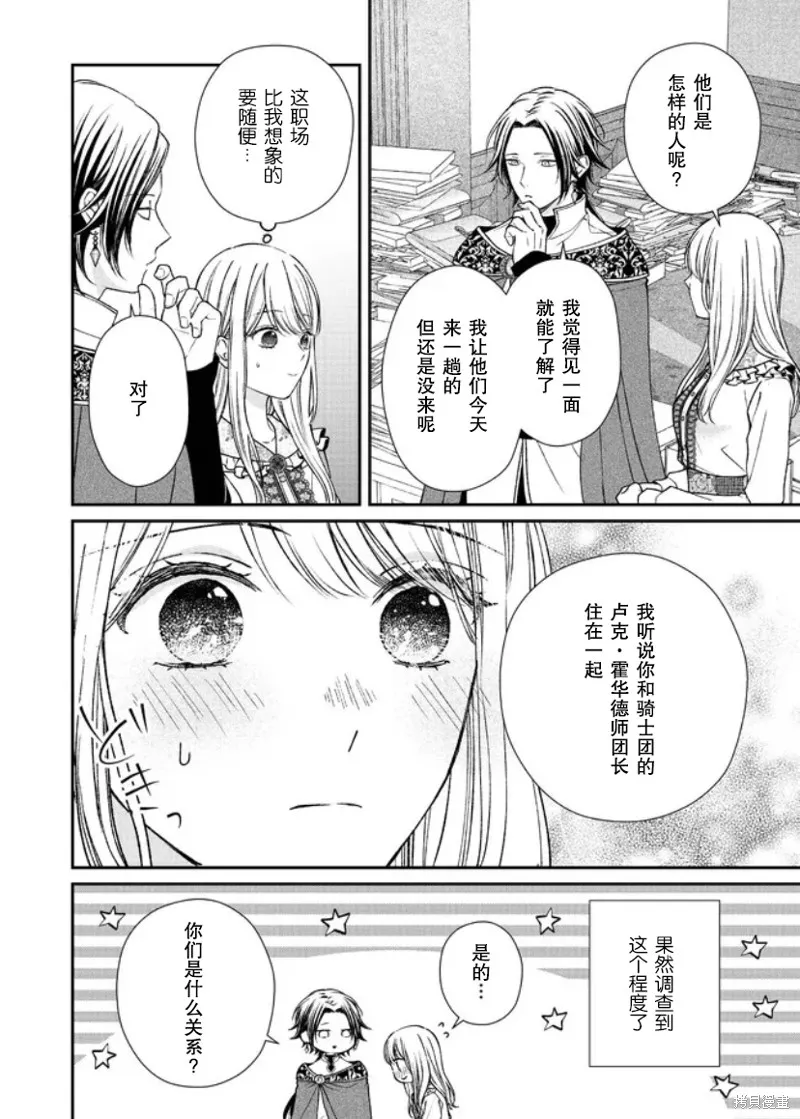 第二次来到异世界、曾是少年的他成为了溺爱的年长骑士,第18话,第8张