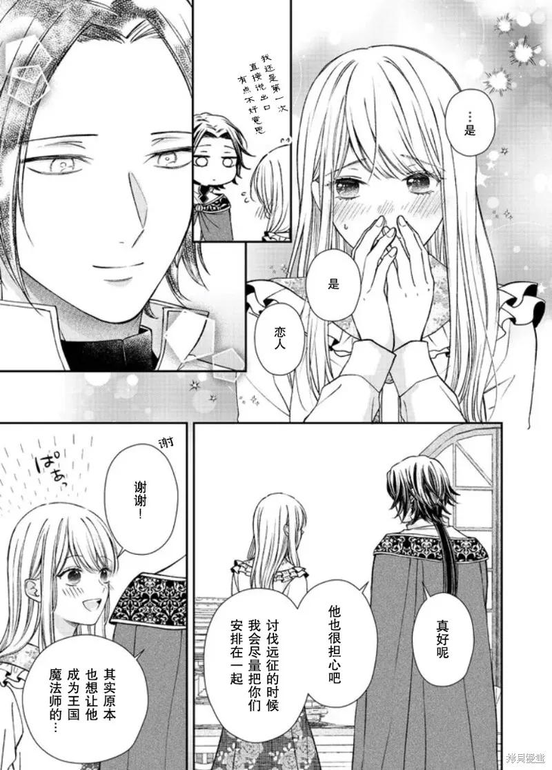 第二次来到异世界、曾是少年的他成为了溺爱的年长骑士,第18话,第9张