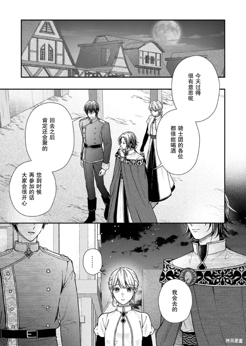 第二次来到异世界、曾是少年的他成为了溺爱的年长骑士,第26话,第1张