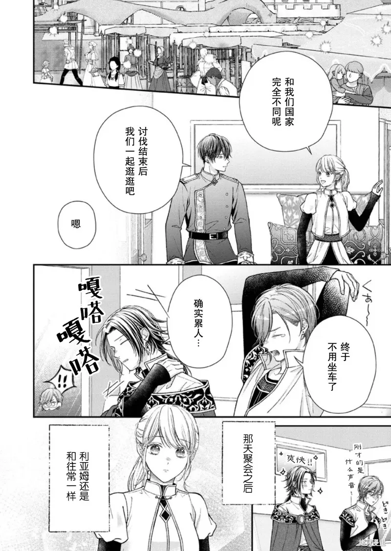 第二次来到异世界、曾是少年的他成为了溺爱的年长骑士,第26话,第10张