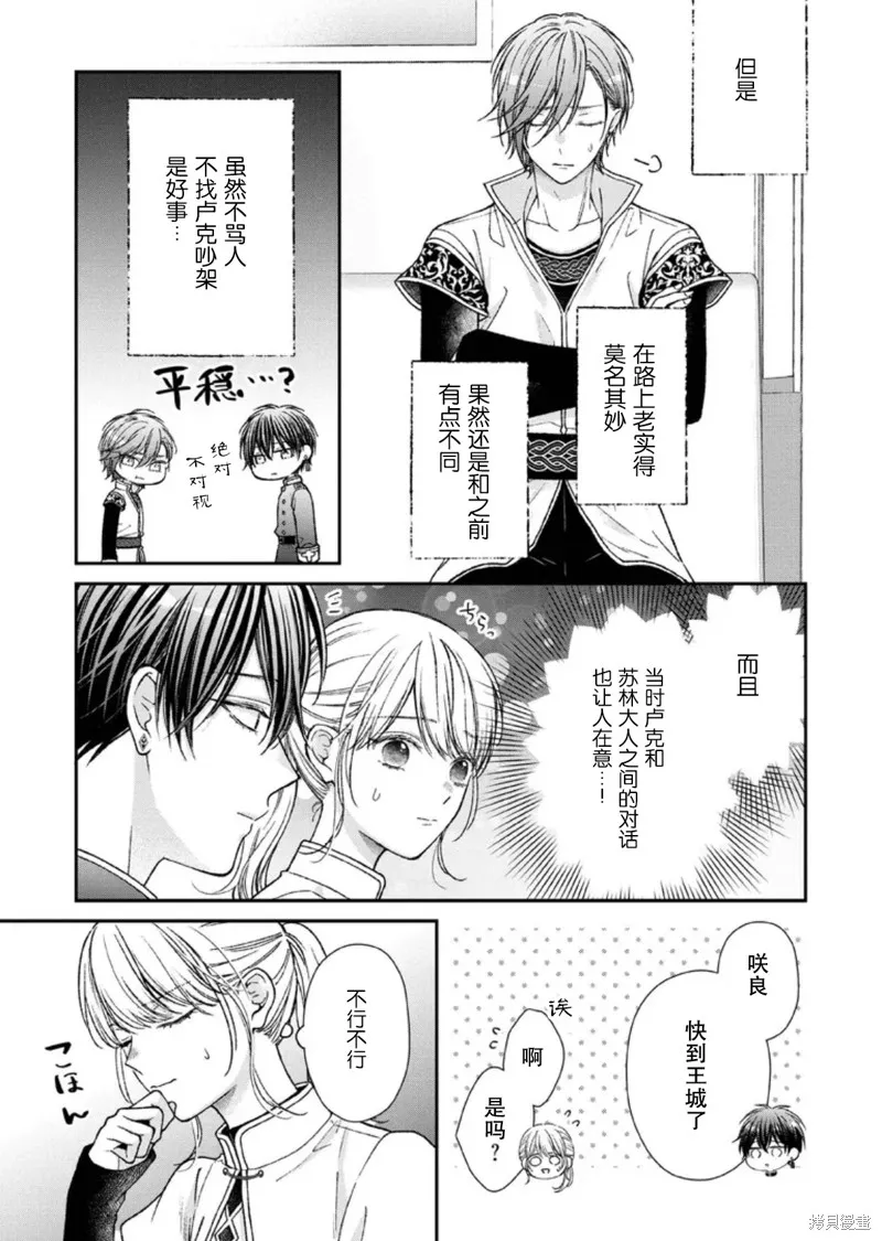 第二次来到异世界、曾是少年的他成为了溺爱的年长骑士,第26话,第11张