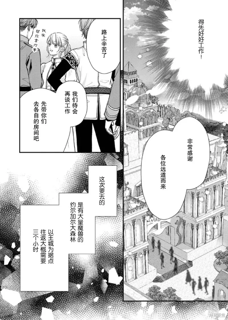 第二次来到异世界、曾是少年的他成为了溺爱的年长骑士,第26话,第12张