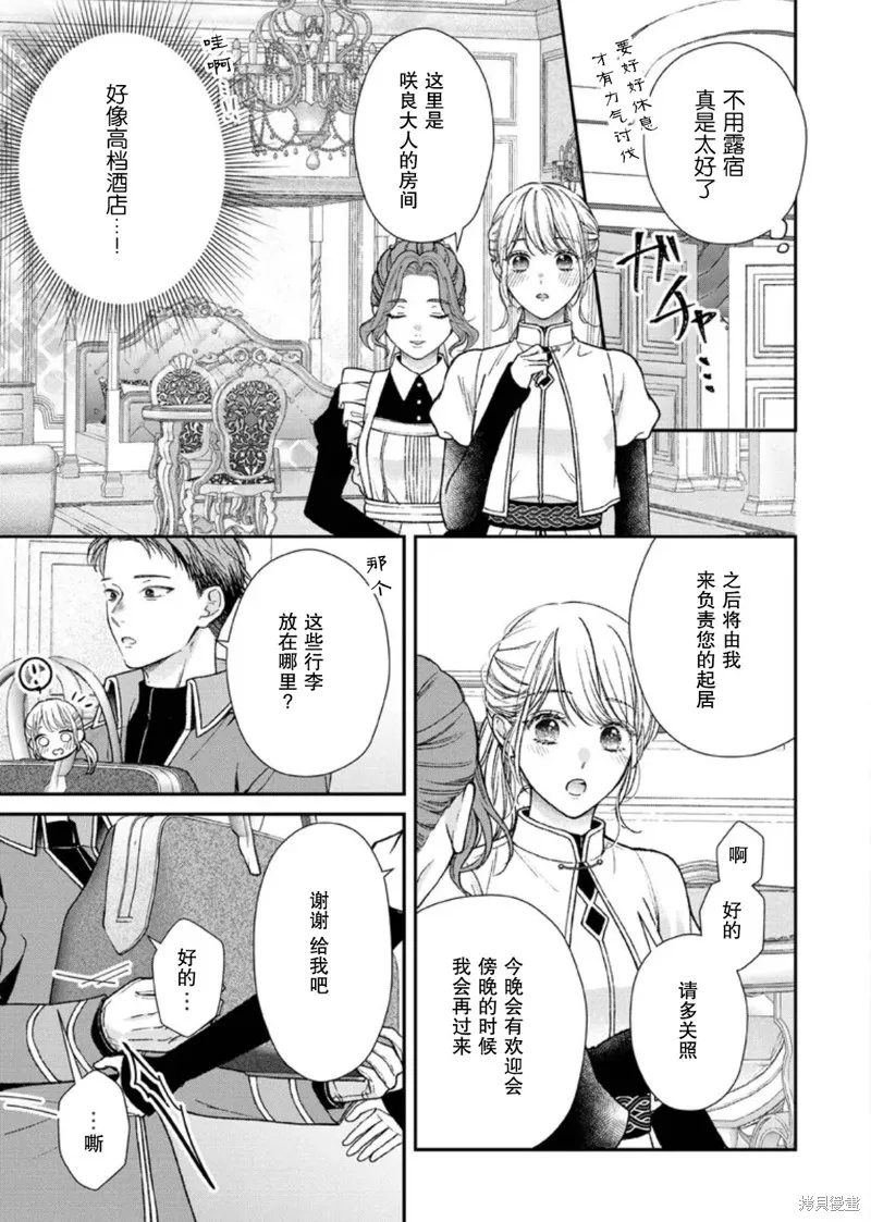 第二次来到异世界、曾是少年的他成为了溺爱的年长骑士,第26话,第13张