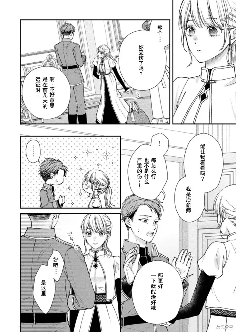 第二次来到异世界、曾是少年的他成为了溺爱的年长骑士,第26话,第14张