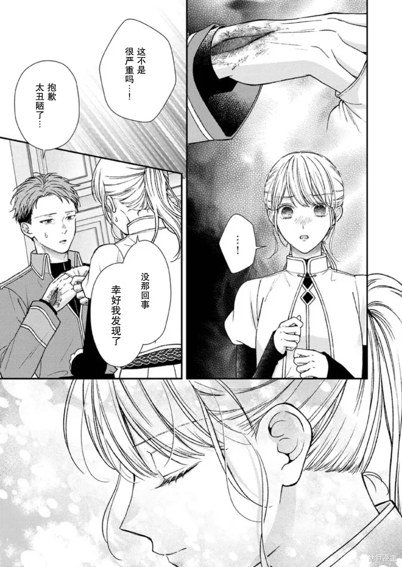 第二次来到异世界、曾是少年的他成为了溺爱的年长骑士,第26话,第15张