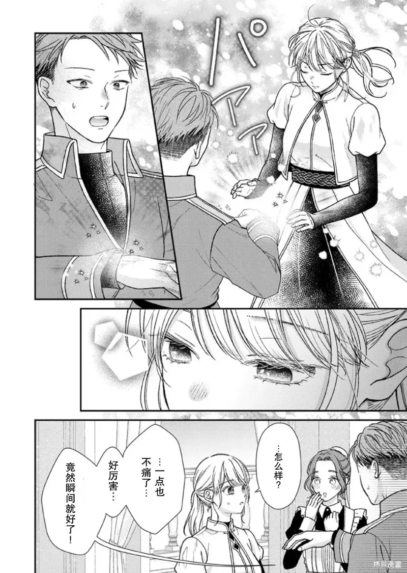 第二次来到异世界、曾是少年的他成为了溺爱的年长骑士,第26话,第16张