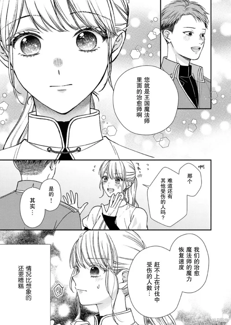 第二次来到异世界、曾是少年的他成为了溺爱的年长骑士,第26话,第17张