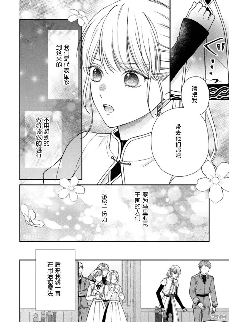 第二次来到异世界、曾是少年的他成为了溺爱的年长骑士,第26话,第18张