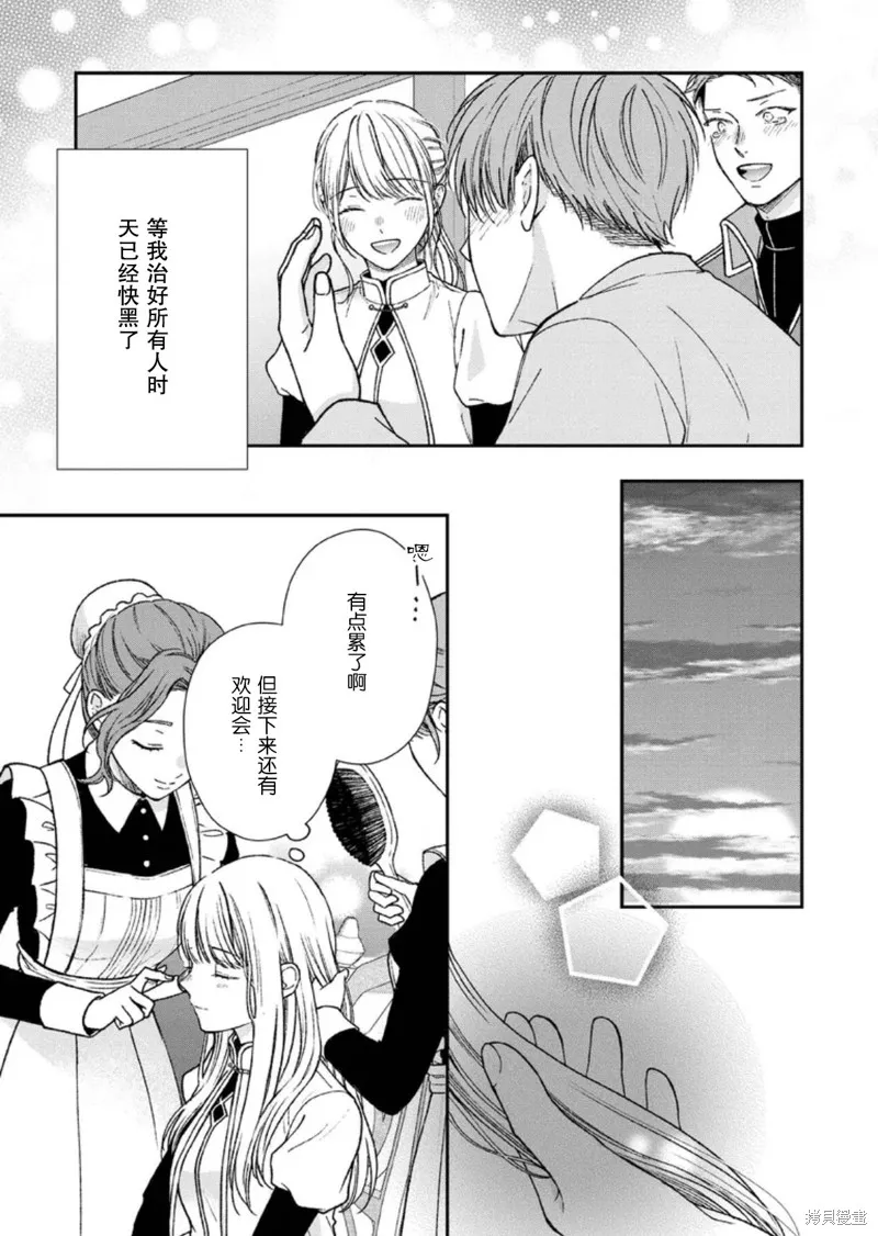 第二次来到异世界、曾是少年的他成为了溺爱的年长骑士,第26话,第19张