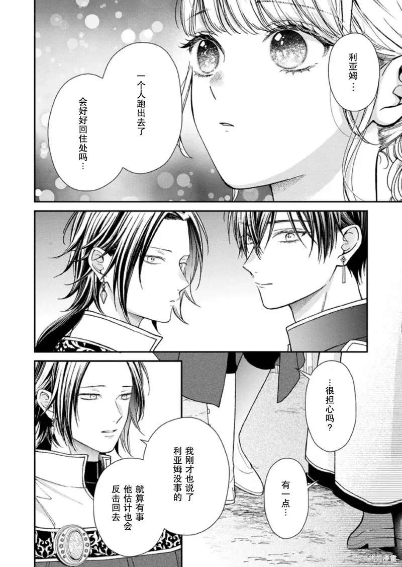 第二次来到异世界、曾是少年的他成为了溺爱的年长骑士,第26话,第2张