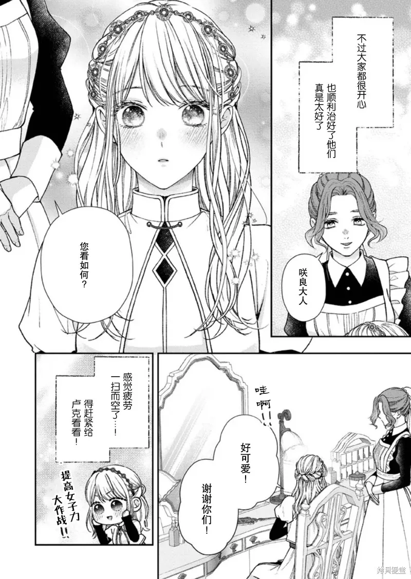 第二次来到异世界、曾是少年的他成为了溺爱的年长骑士,第26话,第20张