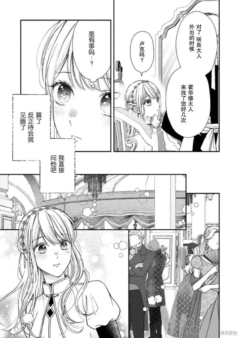 第二次来到异世界、曾是少年的他成为了溺爱的年长骑士,第26话,第21张