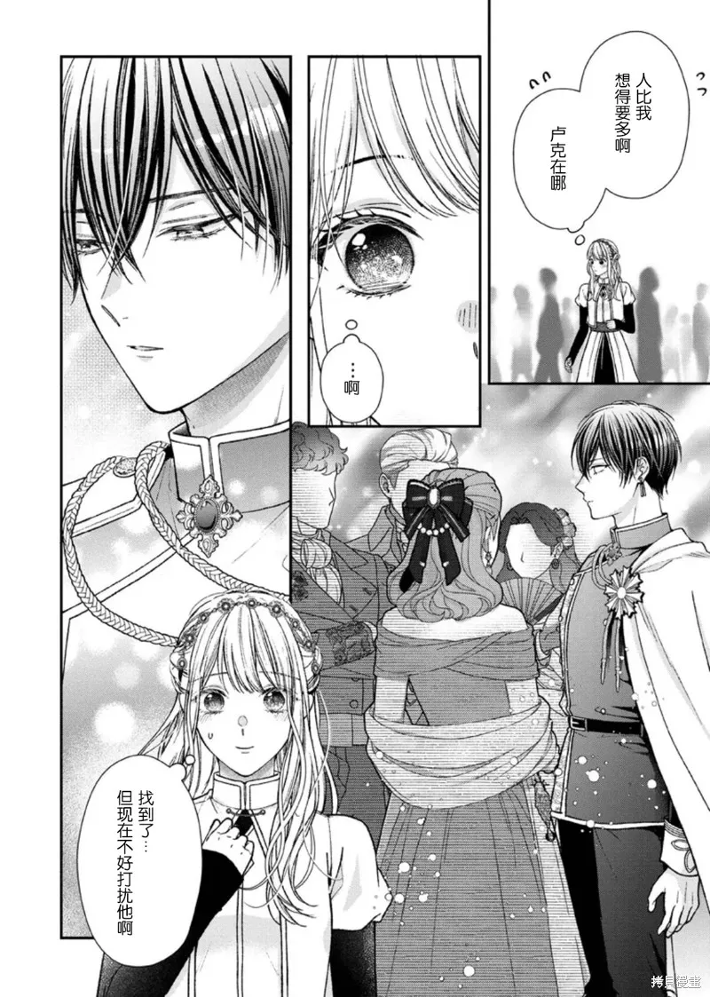 第二次来到异世界、曾是少年的他成为了溺爱的年长骑士,第26话,第22张
