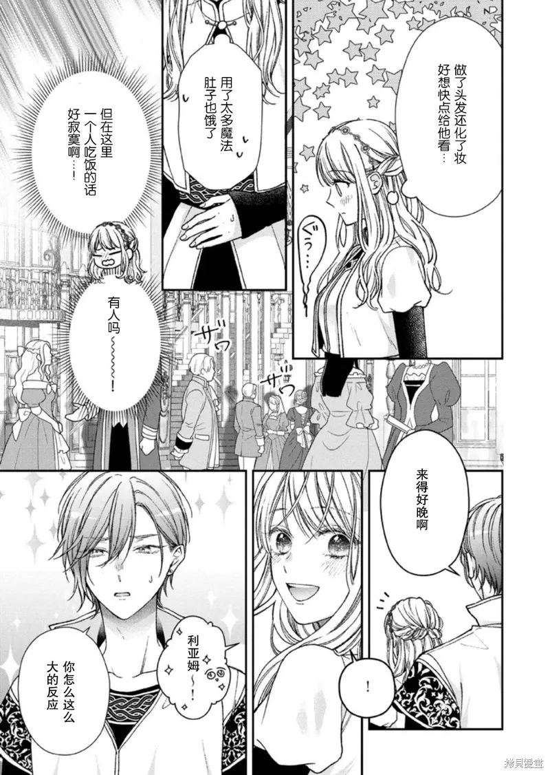 第二次来到异世界、曾是少年的他成为了溺爱的年长骑士,第26话,第23张