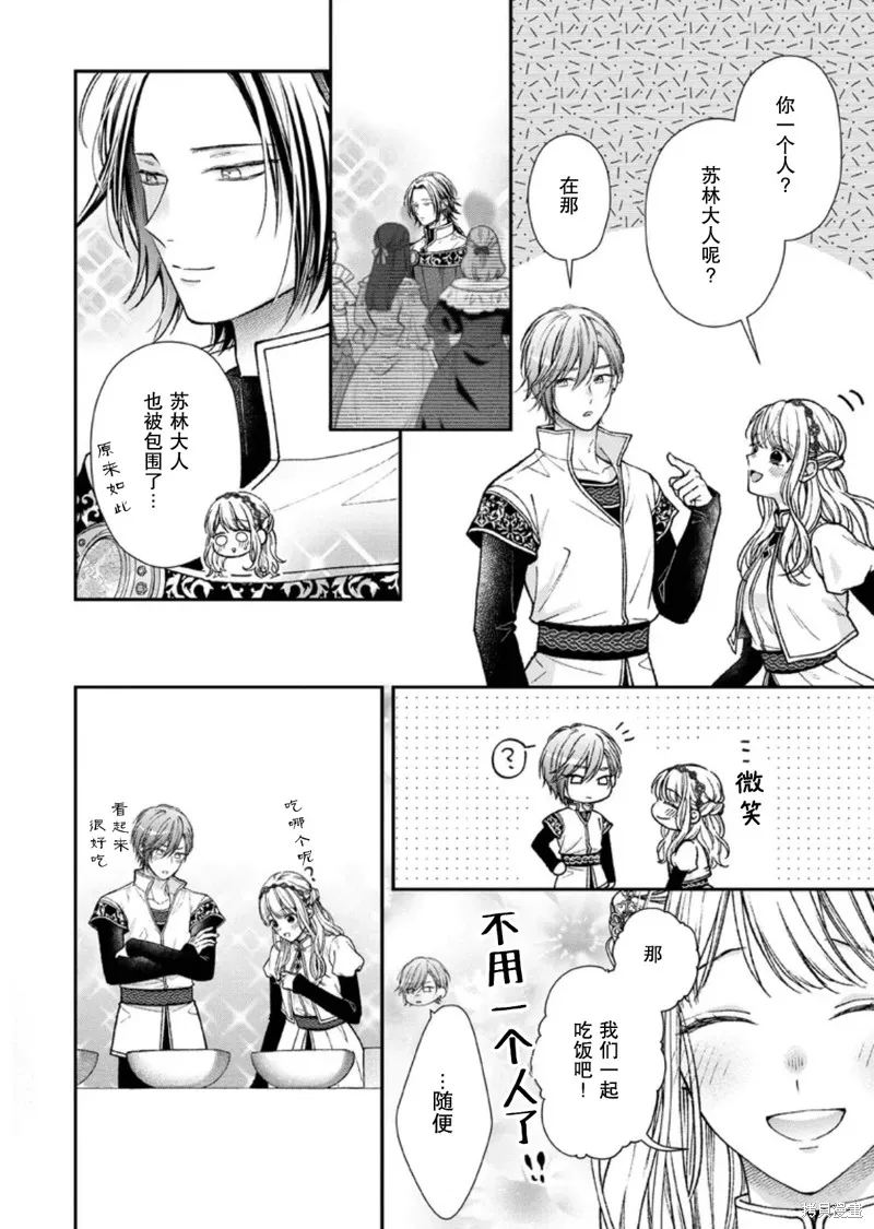 第二次来到异世界、曾是少年的他成为了溺爱的年长骑士,第26话,第24张