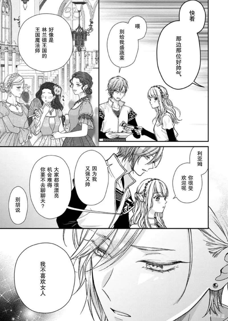 第二次来到异世界、曾是少年的他成为了溺爱的年长骑士,第26话,第25张