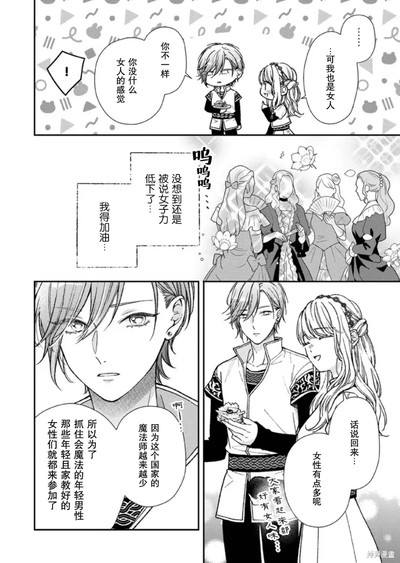 第二次来到异世界、曾是少年的他成为了溺爱的年长骑士,第26话,第26张