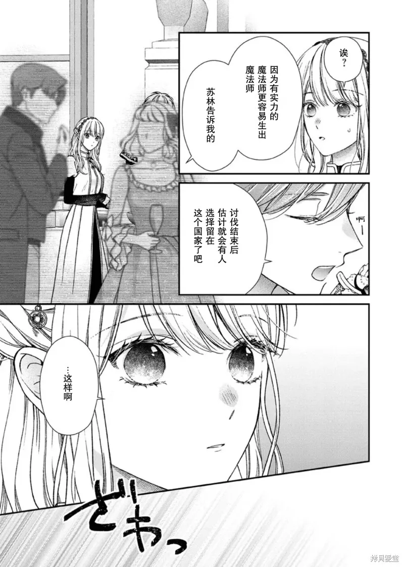 第二次来到异世界、曾是少年的他成为了溺爱的年长骑士,第26话,第27张
