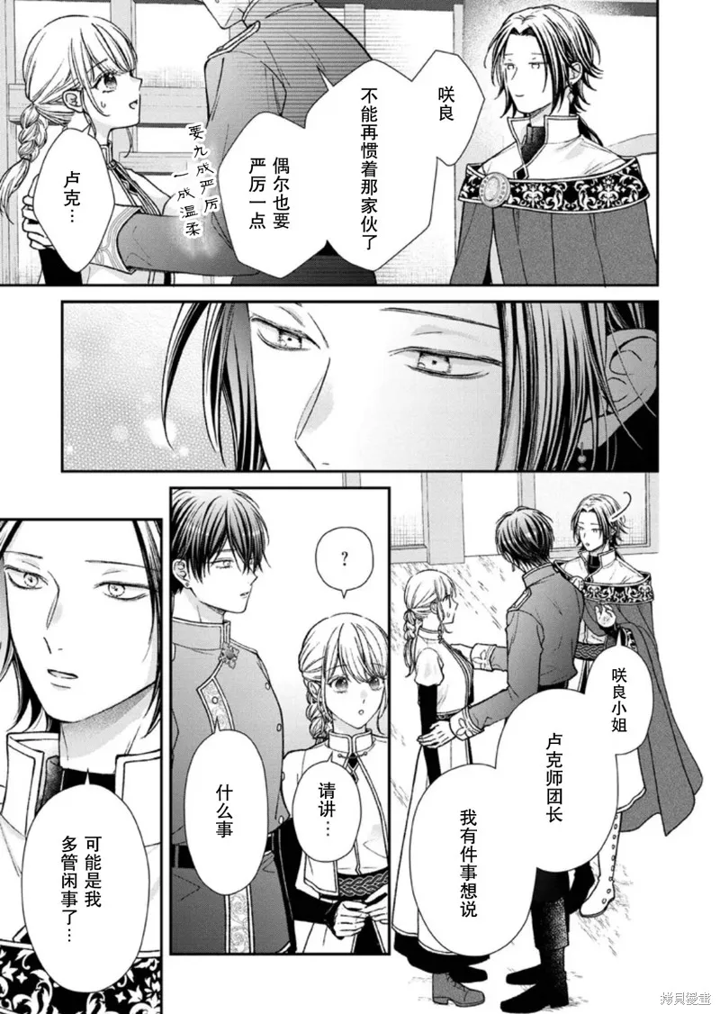 第二次来到异世界、曾是少年的他成为了溺爱的年长骑士,第26话,第5张