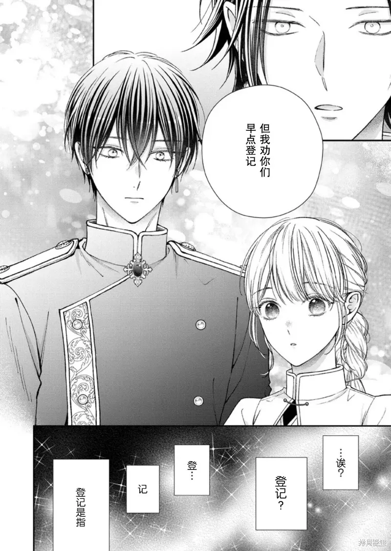 第二次来到异世界、曾是少年的他成为了溺爱的年长骑士,第26话,第6张