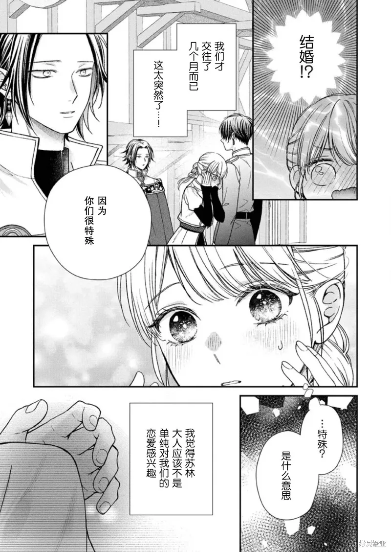 第二次来到异世界、曾是少年的他成为了溺爱的年长骑士,第26话,第7张