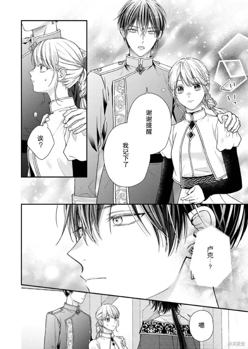 第二次来到异世界、曾是少年的他成为了溺爱的年长骑士,第26话,第8张