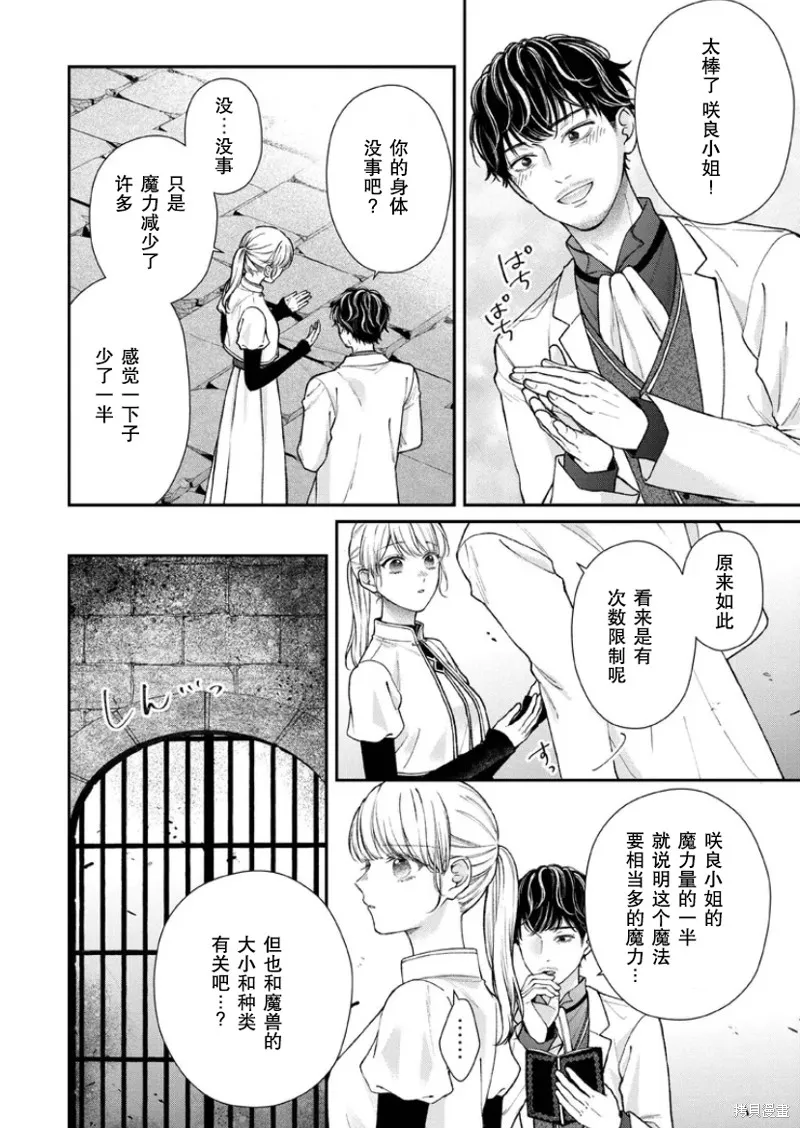 第二次来到异世界、曾是少年的他成为了溺爱的年长骑士,第22话,第10张