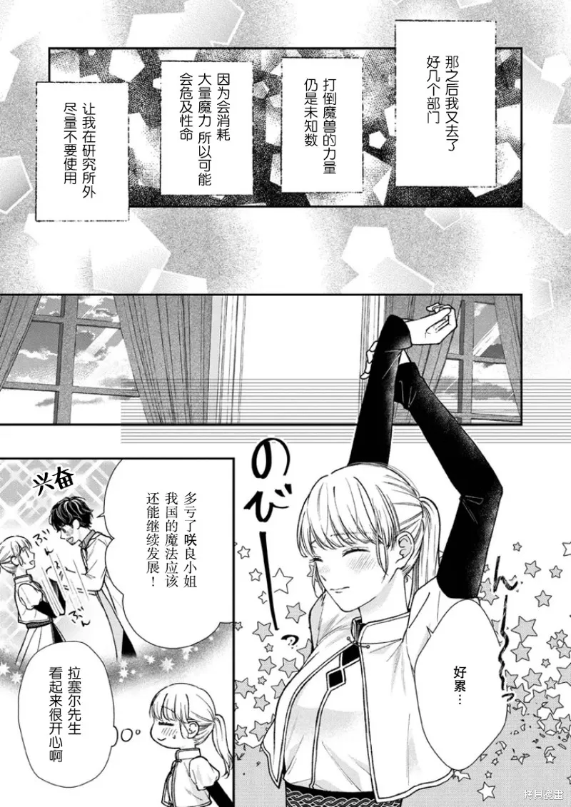 第二次来到异世界、曾是少年的他成为了溺爱的年长骑士,第22话,第11张