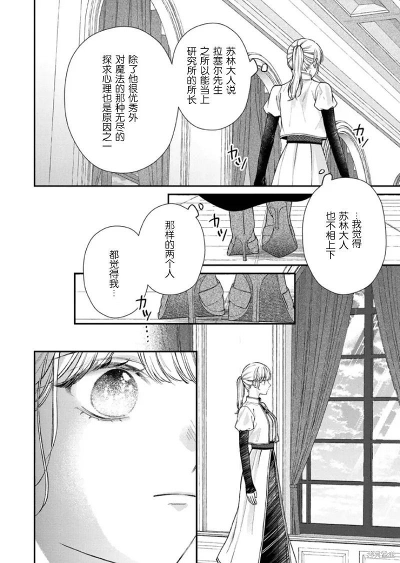 第二次来到异世界、曾是少年的他成为了溺爱的年长骑士,第22话,第12张