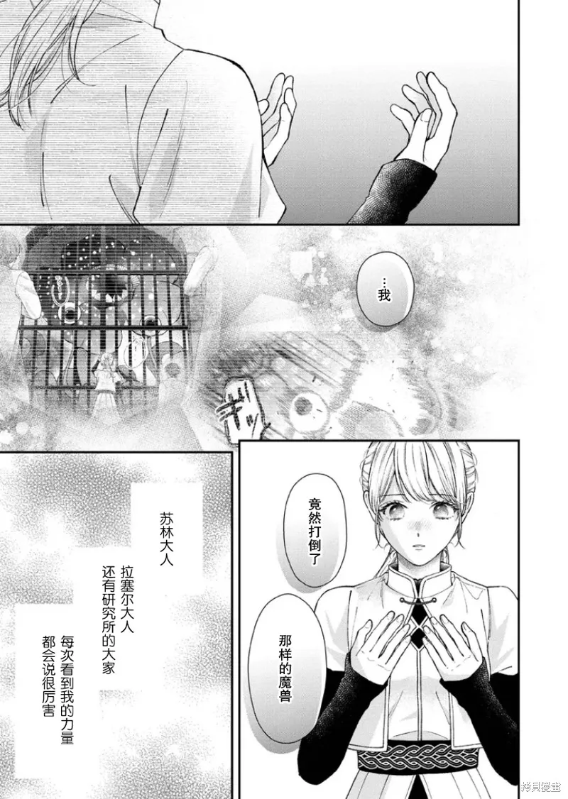 第二次来到异世界、曾是少年的他成为了溺爱的年长骑士,第22话,第13张
